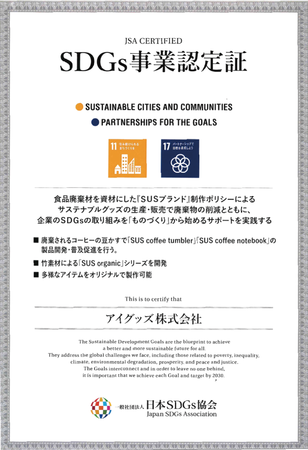 サステナブルなものづくり 2つの事業で計4項目の「SDGs事業認定」を取得のサブ画像4