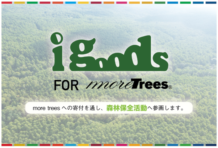 more treesへの寄付を通し、森林保全活動を開始しましたのメイン画像