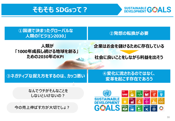 【登壇レポート】みずほ銀行株式会社主催SDGsセミナー　SDGsを事業に取り入れる先進企業として講演のサブ画像5_SDGs施策開始を全社員に発表した際に使用した、当社社内資料　
