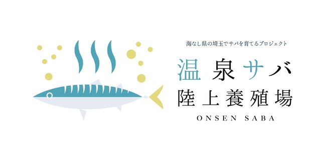 海なし県の埼玉で海の環境問題を考えるイベント。おふろcafeにて「こんぶ湯」「水産学校」を開催のサブ画像3