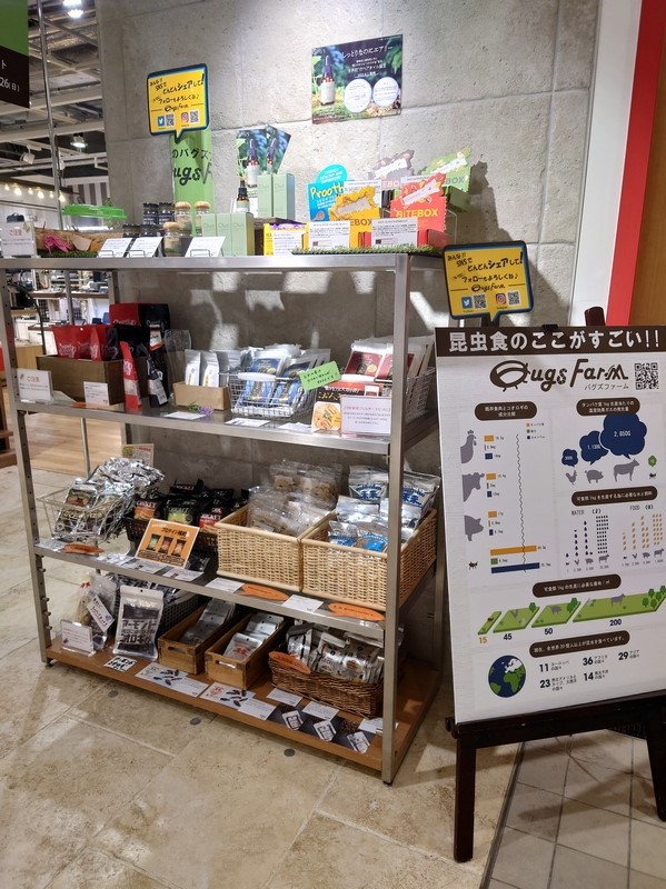 新宿で「昆虫食」を体験！『バグズファームPOPUPイベント』が新宿マルイ 本館８階バッグ＆雑貨ショップで期間限定開催（11/1～12/26）のメイン画像