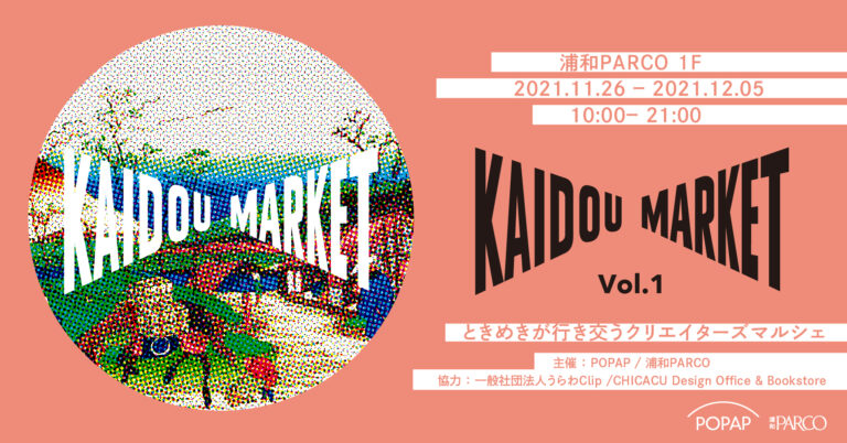 浦和PARCOにクリエイターが行き交う街道が出現『KAIDOU MARKET vol.1』のメイン画像