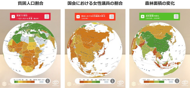 【SDGs×ほぼ日のアースボール】世界の今が見える新ARコンテンツ『SDG Maps』が登場！のサブ画像2