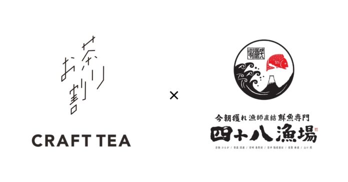 「四十八漁場」19店舗で「CRAFT TEA お茶割り」を11/10㊌提供開始！香り高い本格的な日本茶カクテルを、気軽に楽しく居酒屋でのメイン画像
