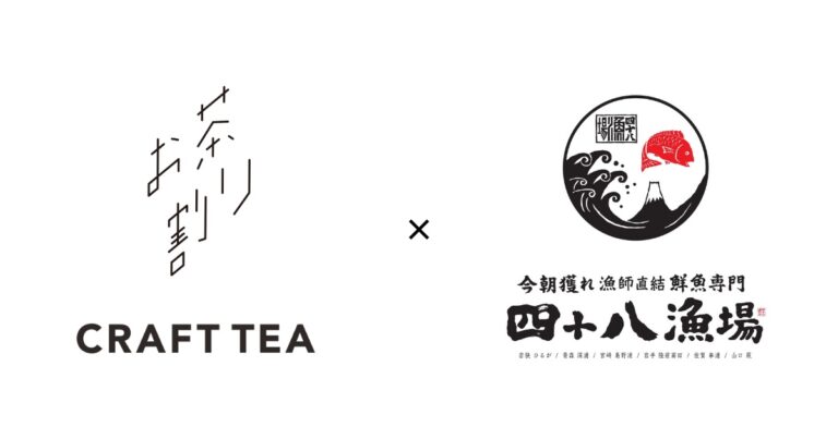 「四十八漁場」19店舗で「CRAFT TEA お茶割り」を11/10㊌提供開始！香り高い本格的な日本茶カクテルを、気軽に楽しく居酒屋でのメイン画像