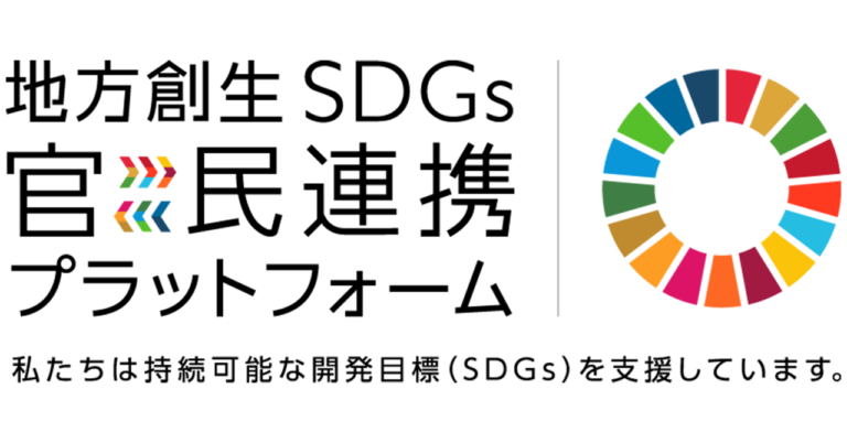 Another works、内閣府運営の「地方創生SDGs官民連携プラットフォーム」へ参画のメイン画像