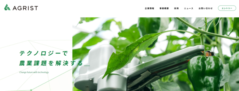 収穫ロボットで農業DXを推進するAGRIST株式会社がホームページリニューアルのメイン画像