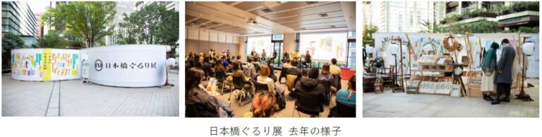 日本橋にサステナブルなイベントが集結する3週間「Nihonbashi Sustainable Weeks 2021」11月24日(水)開始のメイン画像