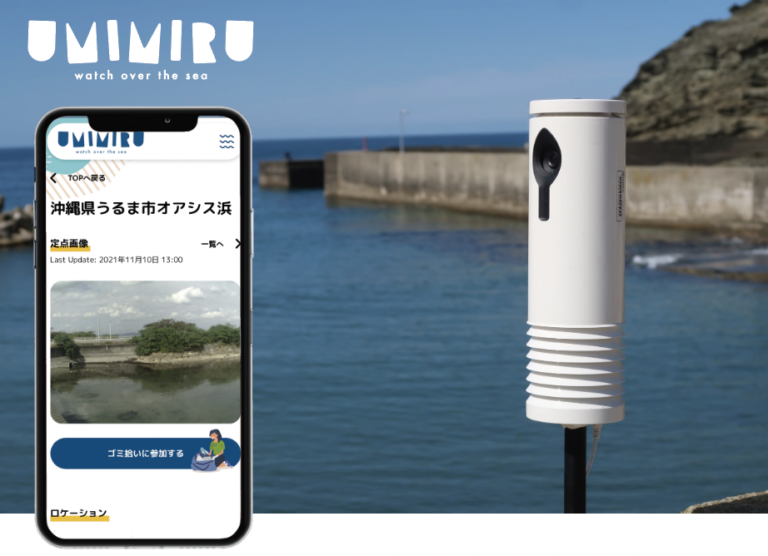 海を知り、海を見守る２つのサービスがローンチ！ウェブアプリ「UMIMIRU（ウミミル）」、ウェブメディア「OR（オーシャンズ・リサーチ）」 リリースのお知らせのメイン画像