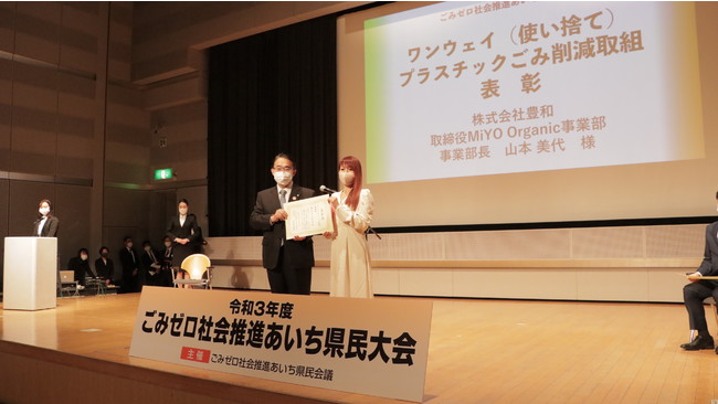 日本発サステイナブルブランドMiYO Organic（ミヨオーガニック）「令和3年度ワンウェイ（使い捨て）プラスチックごみ削減取組表彰」で優秀賞を受賞のサブ画像2