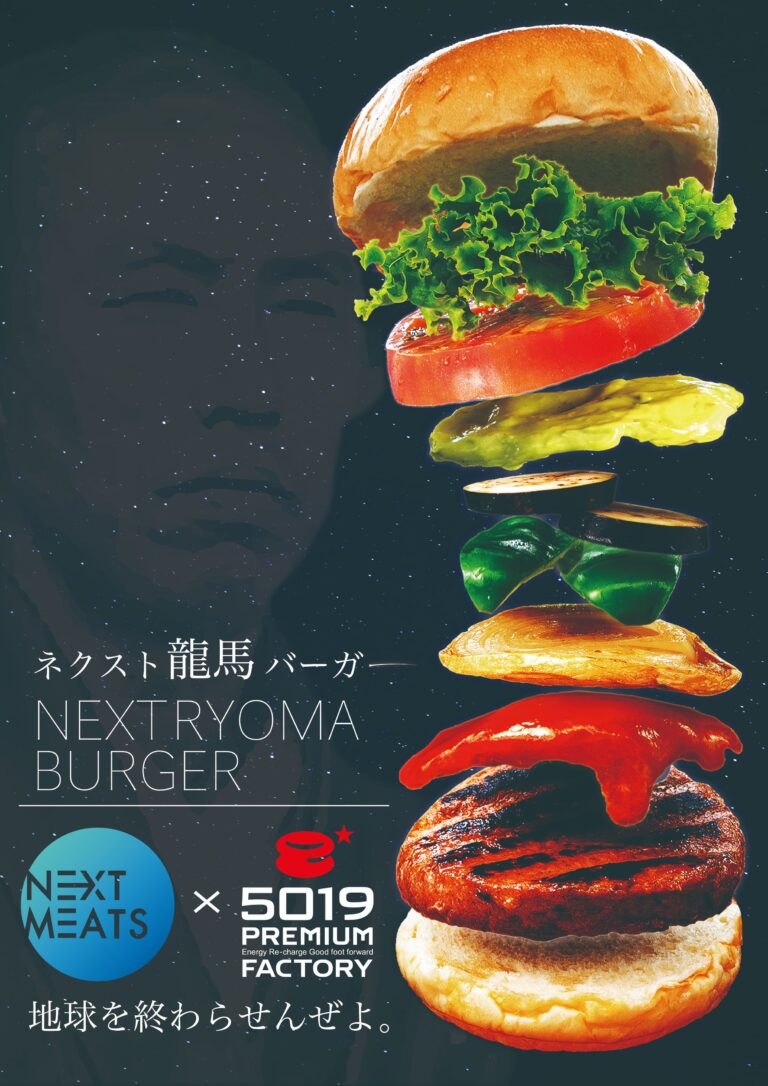 「地球を終わらせんぜよ。」ネクストミーツの代替肉を使った、高知県の新・ご当地グルメ「NEXT龍馬バーガー」が誕生のメイン画像