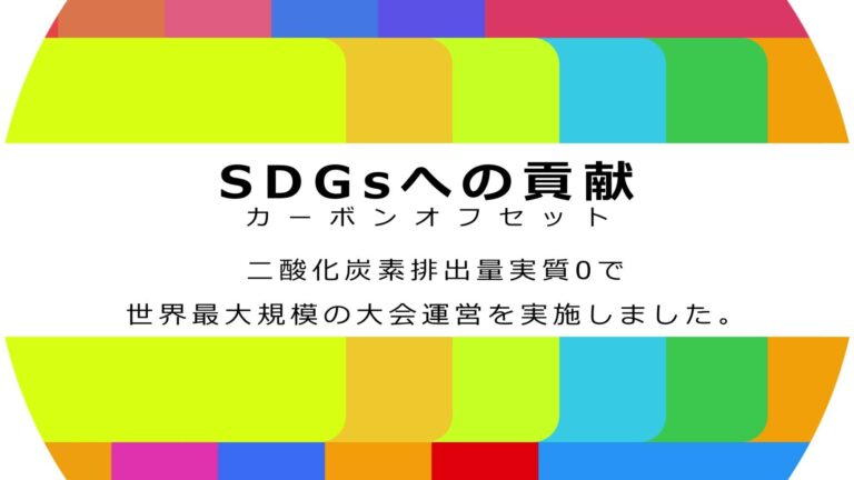 日本学生esports協会/Gameicの公認団体Cクラスのeスポーツ団体「Good Game Company」がカーボンオフセットを活用してSDGsへ貢献する大会を実施し、960人のエントリーを達成のメイン画像