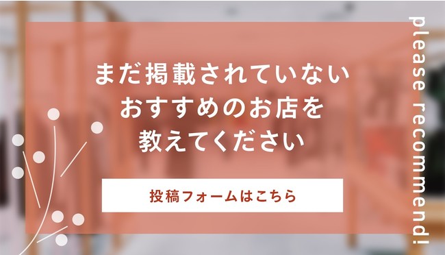 日本初。「心地よさ」でサステナブルショップを選ぶ体験を。slowzが日本最大級のサステナブルプラットフォームへの一歩目を踏み出します。のサブ画像2_ユーザーと共にサステナブルで心地よい店舗を発掘