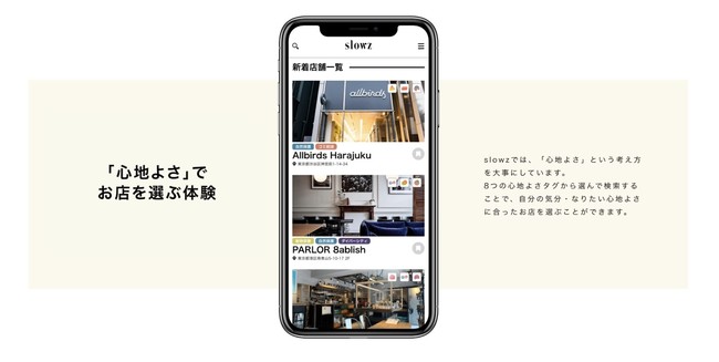 日本初。「心地よさ」でサステナブルショップを選ぶ体験を。slowzが日本最大級のサステナブルプラットフォームへの一歩目を踏み出します。のサブ画像3_WEBサイトイメージ