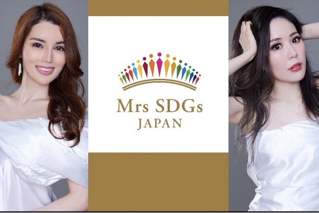 国内最大のミスコン『ベストオブミス』主催のミセスコンテスト『#ミセスSDGsジャパン』11月22日横浜ランドマークホールで開催のお知らせのサブ画像2