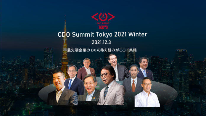 12月3日開催 CDO Summit Tokyo 2021 Winterのメイン画像