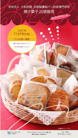 京都太秦で行列ができる学生による洋菓子店「T's Miyabi」が地元企業と連携し期間限定出張販売を実施！のサブ画像2_チラシイメージ