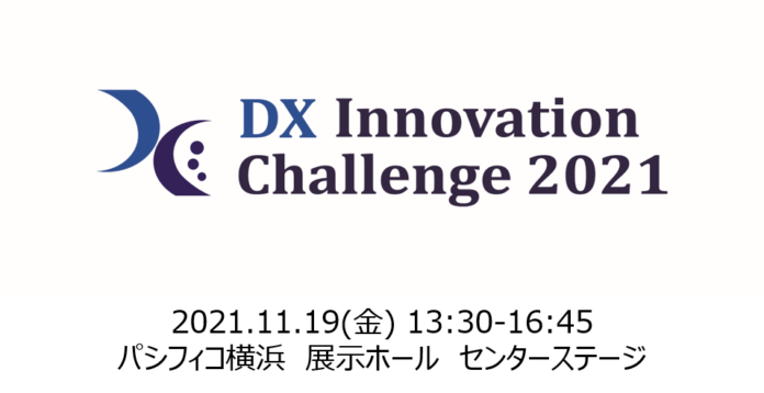 DXによる今までにない新たなビジネス創出企画＿ファイナリスト6チームによるプレゼンテーション審査を11/19(金)に開催のメイン画像