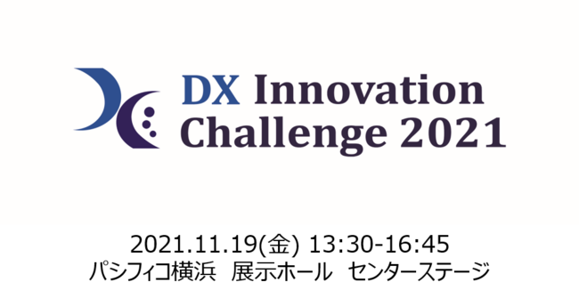 DXによる今までにない新たなビジネス創出企画＿ファイナリスト6チームによるプレゼンテーション審査を11/19(金)に開催のサブ画像1