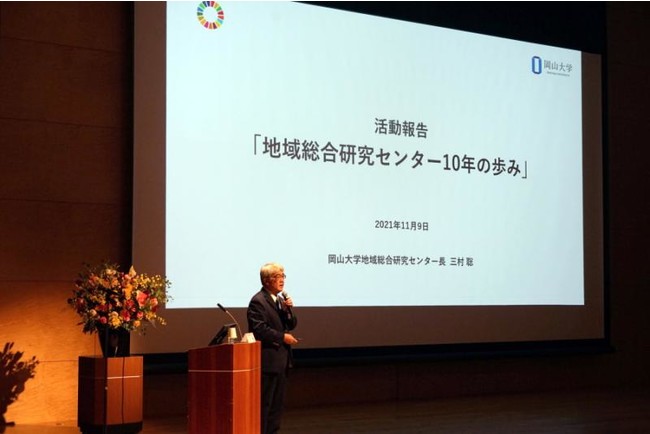 【岡山大学】岡山大学地域総合研究センター（AGORA）創立10周年記念シンポジウムを開催しましたのサブ画像3_三村聡センター長より10年の歩みを報告