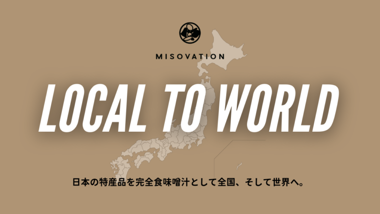 完全食味噌汁ブランド「MISOVATION」が日本各地の特産品を使用した限定商品をクラウドファンディングにて販売のメイン画像