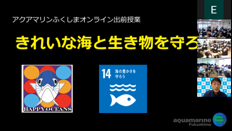 三重県⇔福島県のオンライン授業「持続可能な漁業」がテーマの謎解きを使った事前ワークとアクアマリンふくしまによるオンライン出前授業を開催しました！のサブ画像8