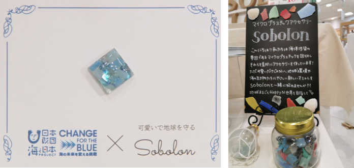 "可愛い" で 海を守る！海洋プラスチックを素材としたハンドメイドアクセサリーブランドsobolonとのコラボ「CFB（CHANGE FOR THE BLUE）ピンバッジ」を発売のメイン画像