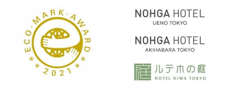 野村不動産グループホテル（NOHGA HOTEL／庭のホテル 東京）の環境配慮への取り組みが評価され「エコマークアワード2021」において「優秀賞」を受賞のメイン画像
