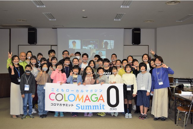 静岡県を中心に７地域の子ども記者が集まって交流「COLOMAGAサミットvol.1」開催のサブ画像3