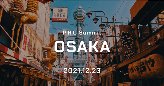 本田圭佑率いるPROTOCOLと大阪府の公民連携で、SDGsに挑むサミット「PRO Summit: Osaka」を開催のサブ画像1