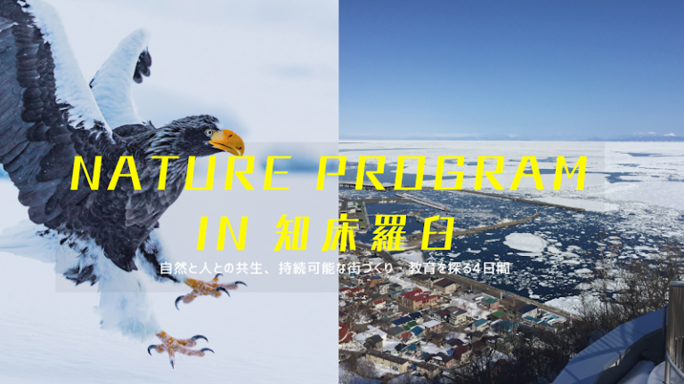 タイガーモブと北海道知床羅臼町が、世界有数の越冬地で自然と人との共生を探るサステナブルツアーを募集開始のメイン画像