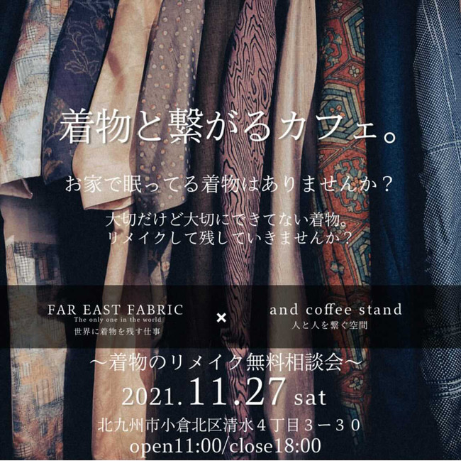 【北九州】着物と繋がるカフェ。世界にひとつだけのオリジナルアイテムを着物で作るイベントを小倉北区で開催。当日は着物リメイクの相談も受け付ける。のサブ画像1