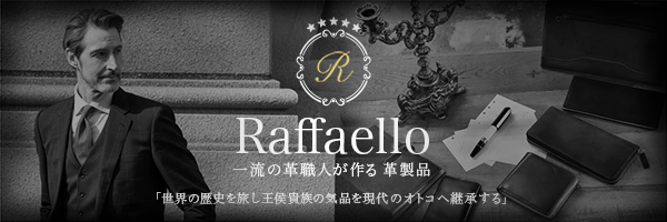 D2CでSDGｓを実現するレザーブランド「一流の革職人が作る革製品Raffaello」が環境省グッドライフアワード実⾏委員会特別賞を受賞のメイン画像