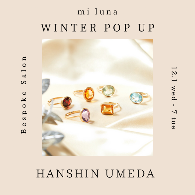 サステナブルジュエリーブランド「mi luna（ミ・ルーナ）」 関西初のPOP UPを阪神梅田本店で開催！のサブ画像1