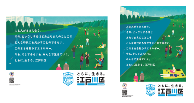 江戸川区が、さらなる共生社会の実現を目指し、「ともに、生きる。江戸川区プロジェクト！」を2021年11月4日より本格始動！プロジェクトの活動指針となる「スローガン」・「エンブレム」・「ロゴ」を初公開のサブ画像5