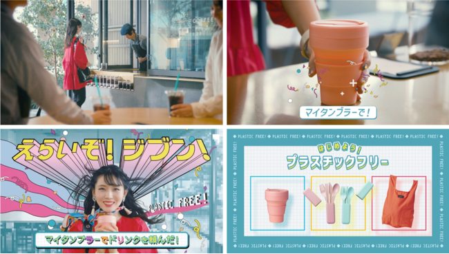 「えらいぞ！ジブン！」名古屋市がプラスチックフリーに取り組むあなたを応援するWEBムービーを公開のサブ画像2