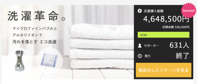 マイクロファインバブル × アルカリイオンでエコ洗濯「バブッシュ」のオンラインショップがリニューアル＆新商品発売開始のサブ画像2
