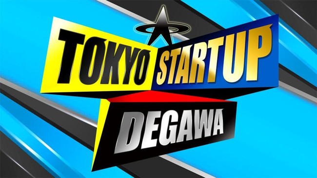 ＜決勝大会 結果発表＞東京発・世界を変える起業家とビジネスを輩出するスタートアップコンテスト『TOKYO STARTUP GATEWAY2021』のサブ画像6