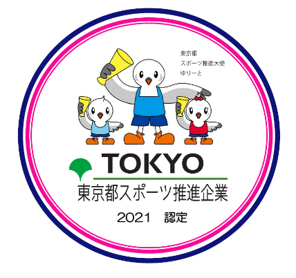アデコ、令和３年度「東京都スポーツ推進企業」に４年連続で認定のメイン画像