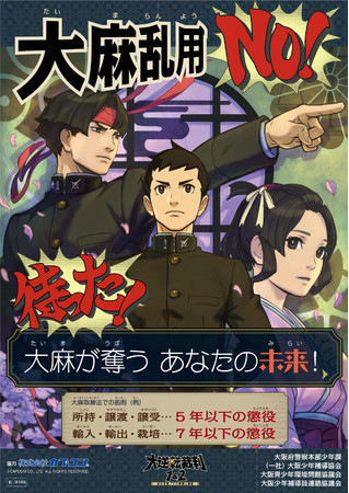 大阪府警察の少年非行防止啓発施策に「逆転裁判」シリーズのキャラクターが初めて採用！のサブ画像1