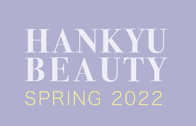 メイクでポジティブに、ハッピーに!「HANKYU BEAUTY SPRING 2022」のサブ画像1