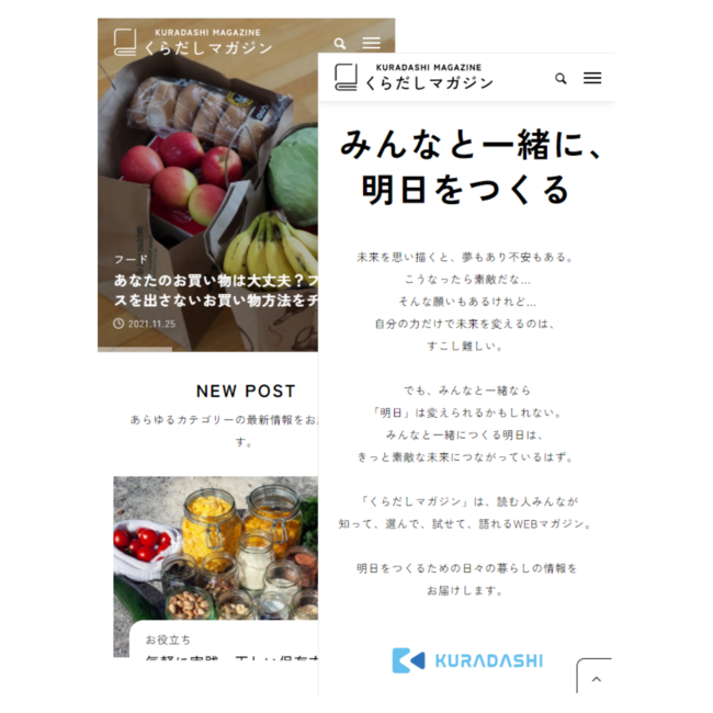 みんなと一緒に、明日をつくるWEBマガジン「くらだしマガジン」をプレオープン～社会貢献ショッピングサイト「KURADASHI」の新メディア～のサブ画像2