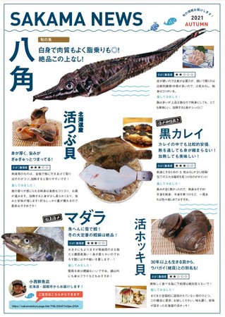 SAKAMA、お魚と一緒に全国の魚の情報を楽しめる【SAKAMA NEWS】を創刊！のサブ画像2