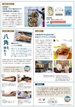 SAKAMA、お魚と一緒に全国の魚の情報を楽しめる【SAKAMA NEWS】を創刊！のサブ画像3
