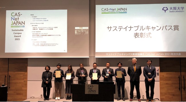 千葉大学環境ISO学生委員会が「サステイナブルキャンパス賞2021」を受賞　のサブ画像3_受賞者の集合写真（左から3番目：千葉大の学生）