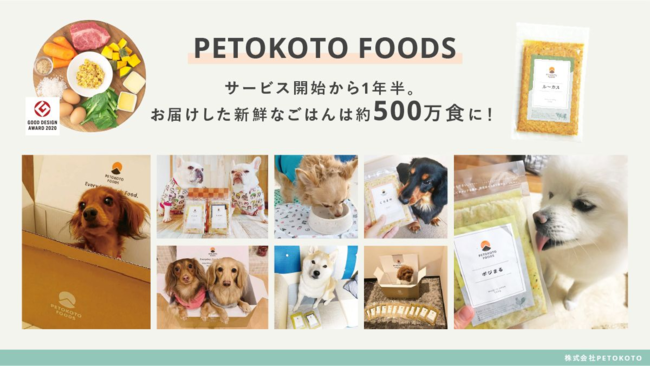 ペットウェルネスをリードする「PETOKOTO」、約5億円のシリーズA資金調達を実施のサブ画像3