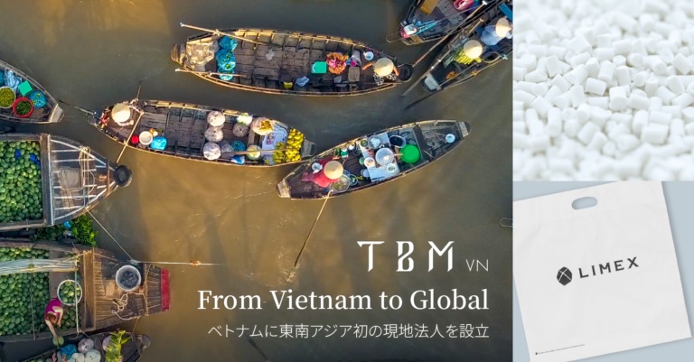 TBM、グローバル展開の強化を図り、ベトナムに東南アジア初の現地法人「TBM VN Co., Ltd」を設立のメイン画像
