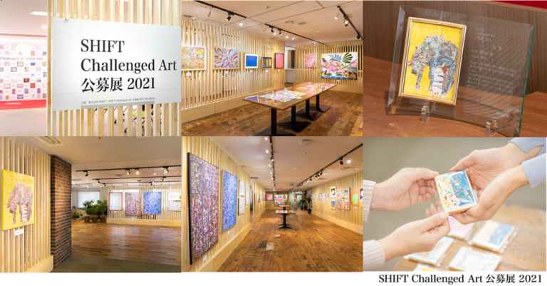 【イベントレポート】「SHIFT Challenged Art 公募展 2021」を開催のメイン画像