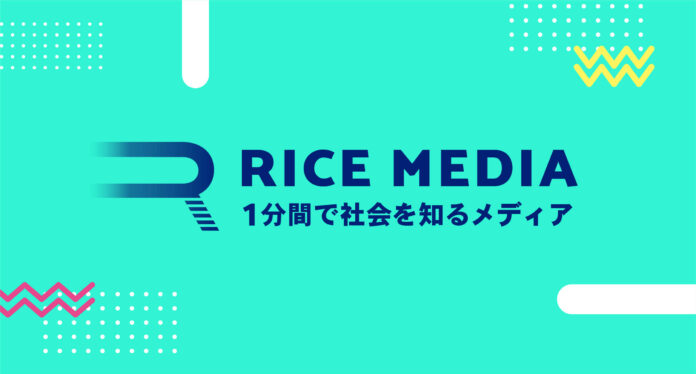 リツイートで植林できる！1分間で社会を知るSNS動画メディア『RICE MEDIA』を開始のメイン画像