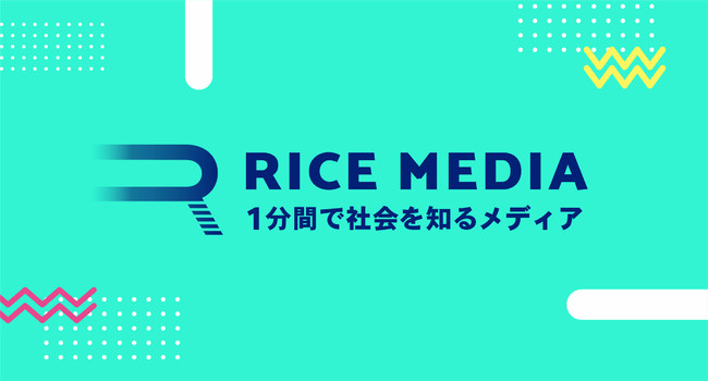 リツイートで植林できる！1分間で社会を知るSNS動画メディア『RICE MEDIA』を開始のサブ画像1